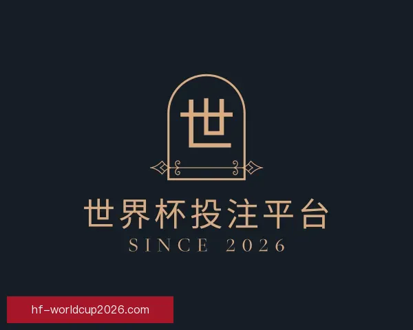 知道世界杯投注平台